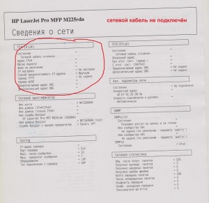 HP LJ Pro MFP M225rdn и сеть 001.jpg