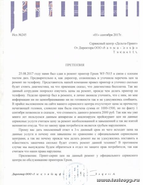 Претензияя
