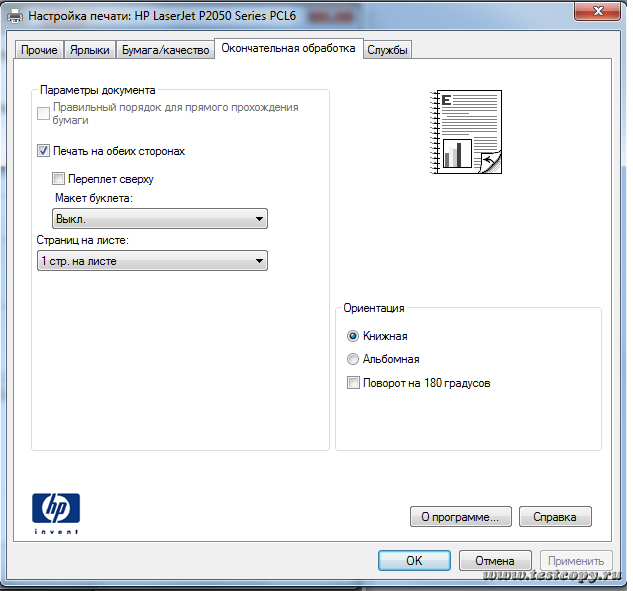 HP P2055d вкладка Окончательная обработка