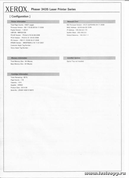 xerox 3435 - печать отчета с принтера