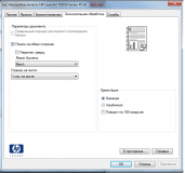 HP P2055d вкладка Окончательная обработка